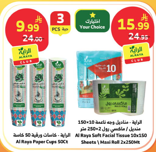 available at Al Raya in KSA, Saudi Arabia, Saudi - Tabuk