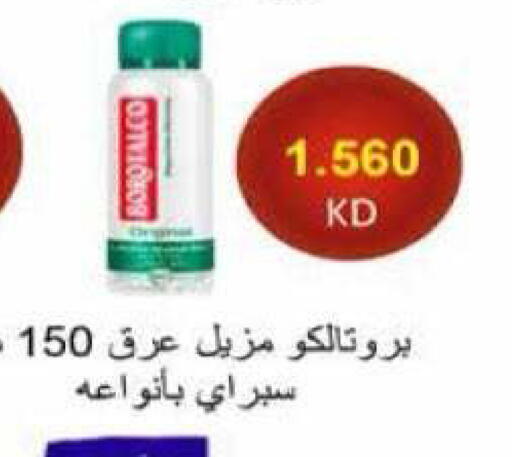 available at جمعية الرميثية التعاونية in الكويت - مدينة الكويت