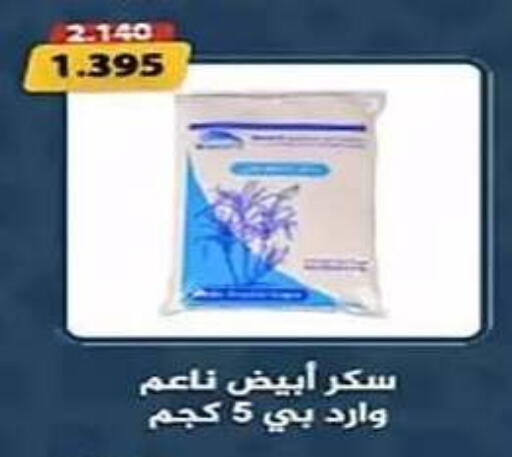 available at جمعية الفنطاس التعاونية in الكويت - مدينة الكويت