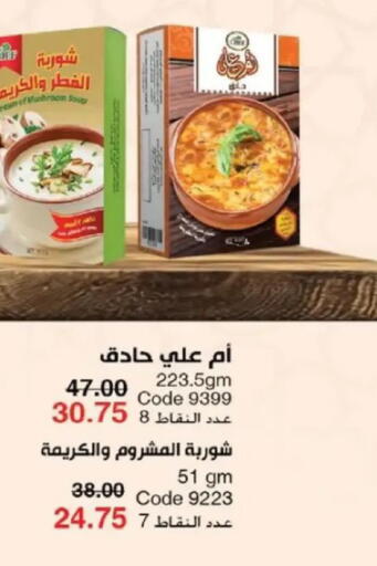Mushroom available at ماى واى مصر in Egypt - القاهرة