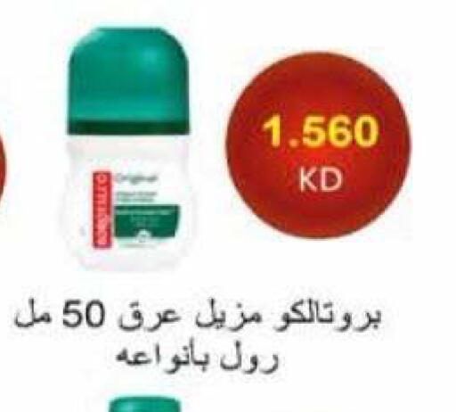 available at جمعية الرميثية التعاونية in الكويت - مدينة الكويت