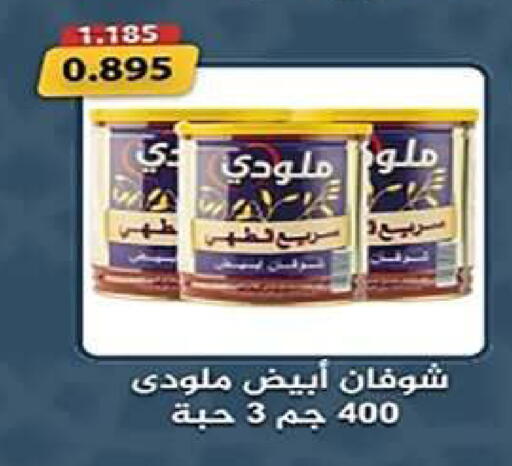 available at جمعية اشبيلية التعاونية in الكويت - مدينة الكويت