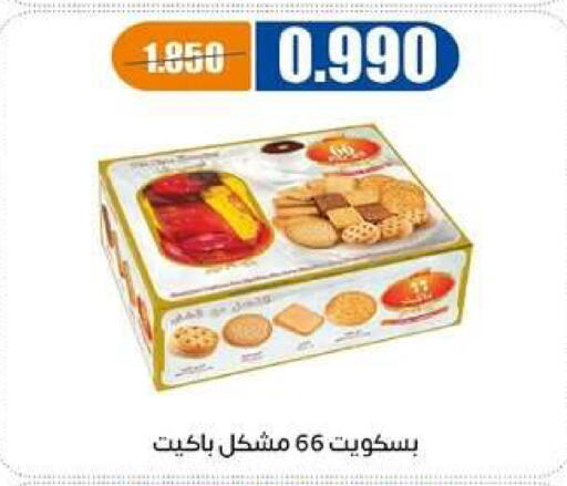 available at جمعية اشبيلية التعاونية in الكويت - مدينة الكويت