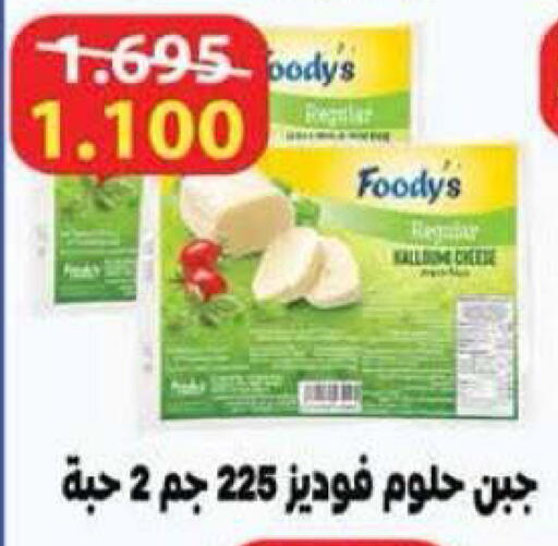 available at جمعية الرميثية التعاونية in الكويت - مدينة الكويت