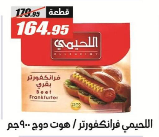 available at الفرجاني هايبر ماركت in Egypt - القاهرة