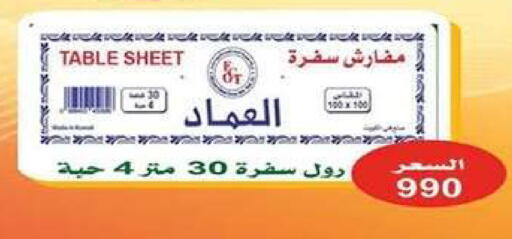 available at جمعية اشبيلية التعاونية in الكويت - مدينة الكويت