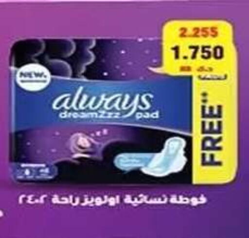 available at جمعية الفنطاس التعاونية in الكويت - مدينة الكويت