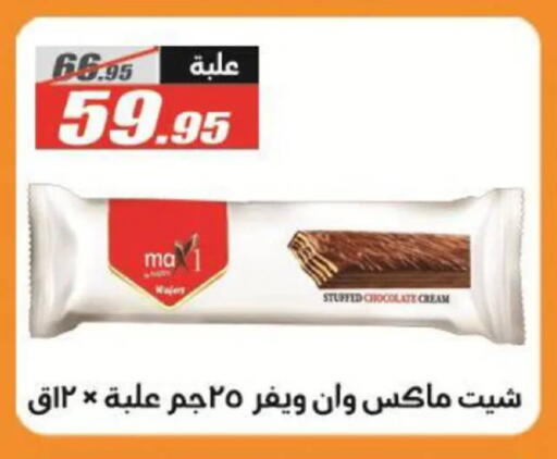 available at الفرجاني هايبر ماركت in Egypt - القاهرة