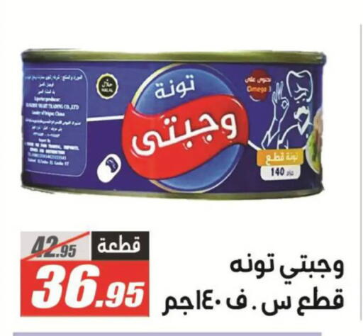 available at الفرجاني هايبر ماركت in Egypt - القاهرة