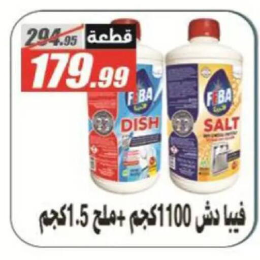 available at الفرجاني هايبر ماركت in Egypt - القاهرة