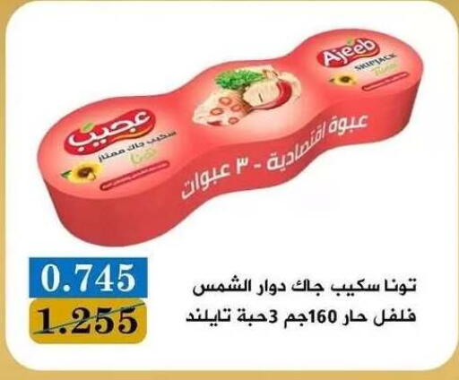 available at جمعية البيان التعاونية in الكويت - مدينة الكويت