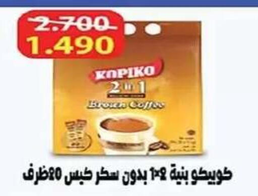 available at جمعية الفنطاس التعاونية in الكويت - مدينة الكويت