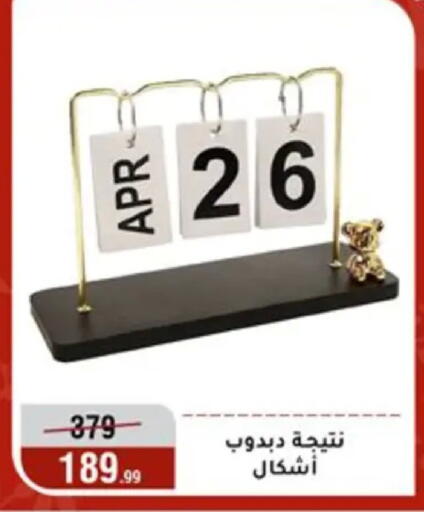 available at المرشدي in Egypt - القاهرة