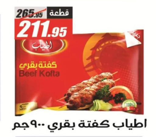 available at الفرجاني هايبر ماركت in Egypt - القاهرة