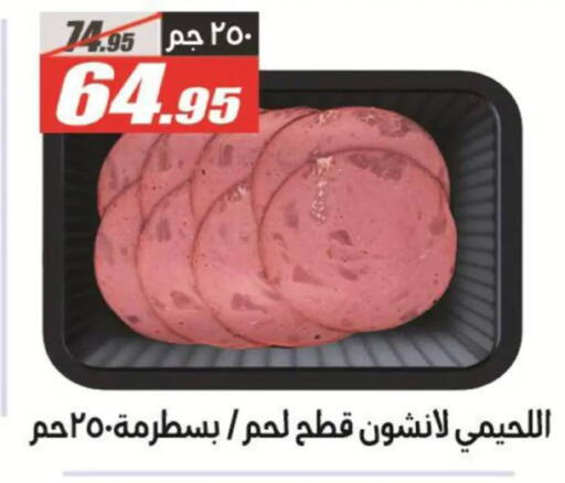 available at الفرجاني هايبر ماركت in Egypt - القاهرة