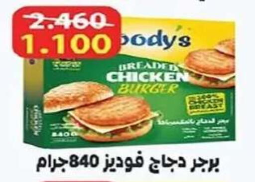 available at جمعية الفنطاس التعاونية in الكويت - مدينة الكويت