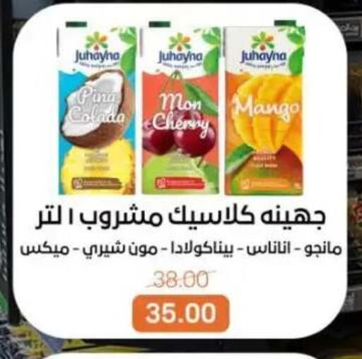 Cherry Mango available at Beit El Gomla in Egypt - Cairo
