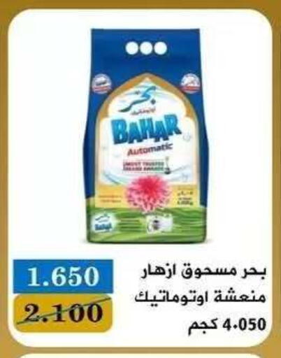 available at جمعية البيان التعاونية in الكويت - مدينة الكويت