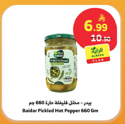 Pepper available at الراية in مملكة العربية السعودية, السعودية, سعودية - القنفذة