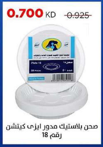 available at جمعية ضاحية صباح السالم التعاونية in الكويت - مدينة الكويت