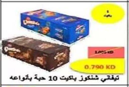 available at جمعية الفنطاس التعاونية in الكويت - مدينة الكويت