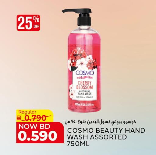 Cherry available at الجزيرة سوبرماركت in البحرين
