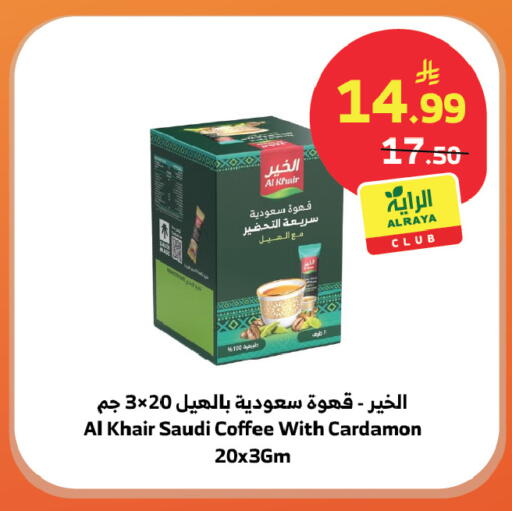 available at Al Raya in KSA, Saudi Arabia, Saudi - Tabuk