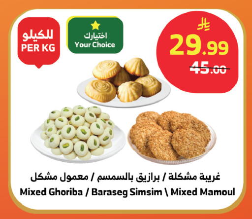 available at Al Raya in KSA, Saudi Arabia, Saudi - Tabuk