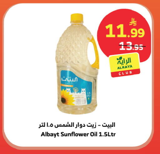 available at Al Raya in KSA, Saudi Arabia, Saudi - Tabuk