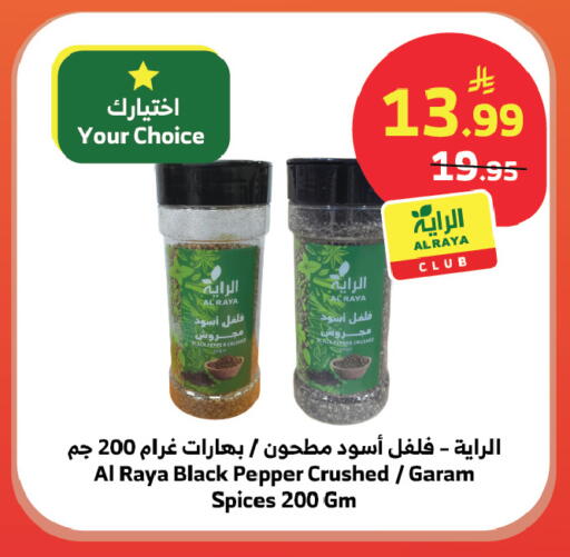 Pepper available at Al Raya in KSA, Saudi Arabia, Saudi - Tabuk
