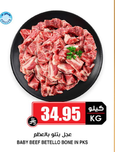 available at أسواق النخبة in مملكة العربية السعودية, السعودية, سعودية - وادي الدواسر