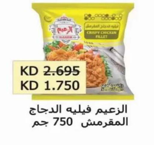 available at جمعية النعيم التعاونية in الكويت - مدينة الكويت