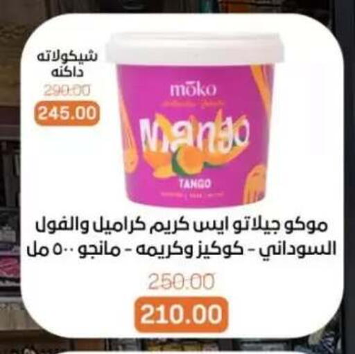 Mango available at بيت الجملة in Egypt - القاهرة