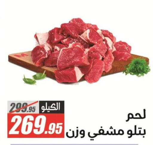 available at الفرجاني هايبر ماركت in Egypt - القاهرة