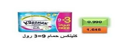 available at جمعية الفنطاس التعاونية in الكويت - مدينة الكويت