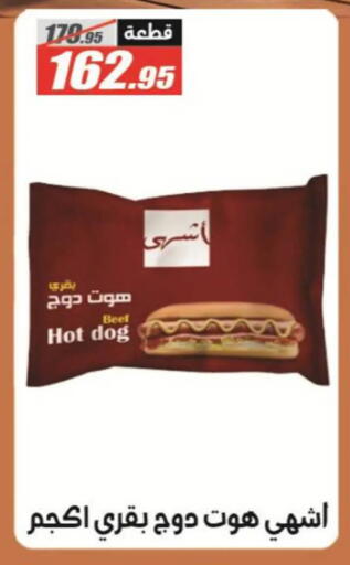 available at الفرجاني هايبر ماركت in Egypt - القاهرة