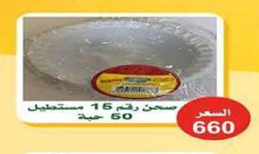 available at جمعية اشبيلية التعاونية in الكويت - مدينة الكويت