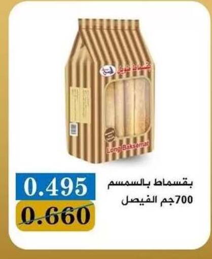 available at جمعية البيان التعاونية in الكويت - مدينة الكويت
