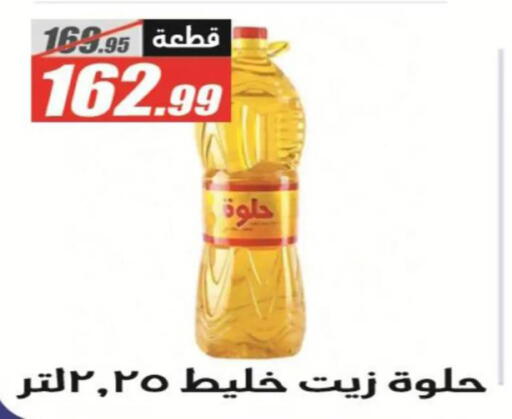 available at الفرجاني هايبر ماركت in Egypt - القاهرة