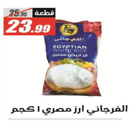 available at الفرجاني هايبر ماركت in Egypt - القاهرة