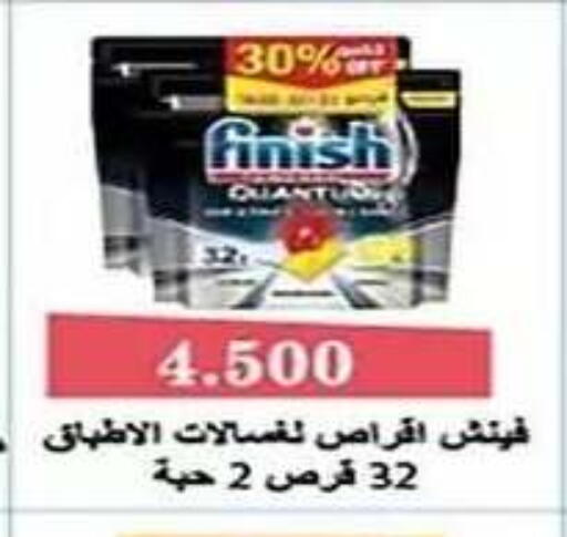 available at جمعية الفنطاس التعاونية in الكويت - مدينة الكويت