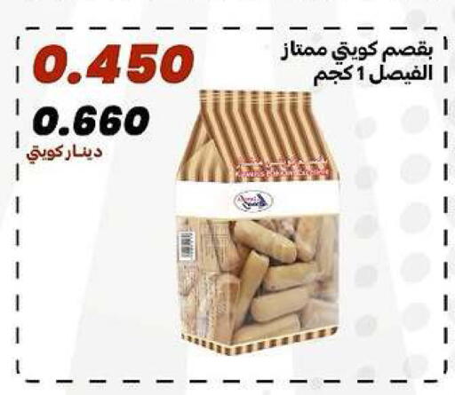 available at جمعية الدعية التعاونية in الكويت - مدينة الكويت