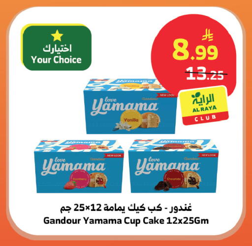 Vanilla available at Al Raya in KSA, Saudi Arabia, Saudi - Khamis Mushait