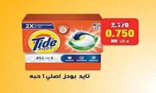 available at جمعية الفنطاس التعاونية in الكويت - مدينة الكويت