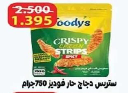 available at جمعية الفنطاس التعاونية in الكويت - مدينة الكويت