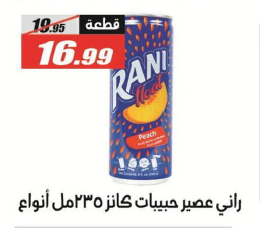 Peach available at الفرجاني هايبر ماركت in Egypt - القاهرة