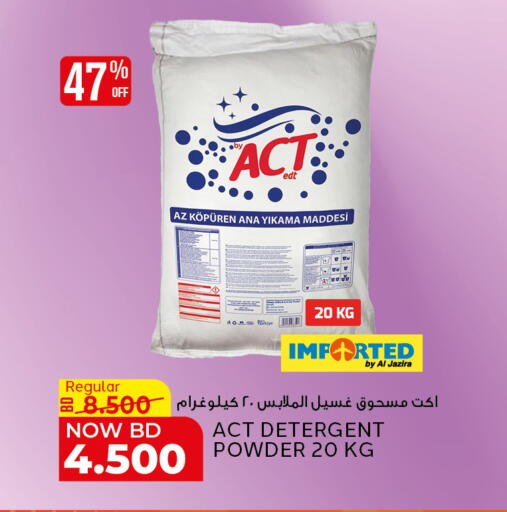 available at الجزيرة سوبرماركت in البحرين