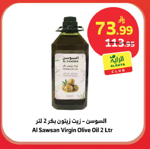 available at Al Raya in KSA, Saudi Arabia, Saudi - Tabuk