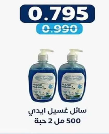 available at جمعية الفنطاس التعاونية in الكويت - مدينة الكويت
