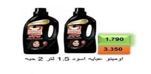 available at جمعية الفنطاس التعاونية in الكويت - مدينة الكويت